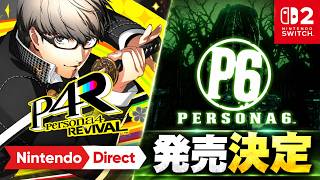【ニンダイ】P4R＆ペルソナ6がSwitch 2に！まさかの2連続発表に大興奮【リアクション】