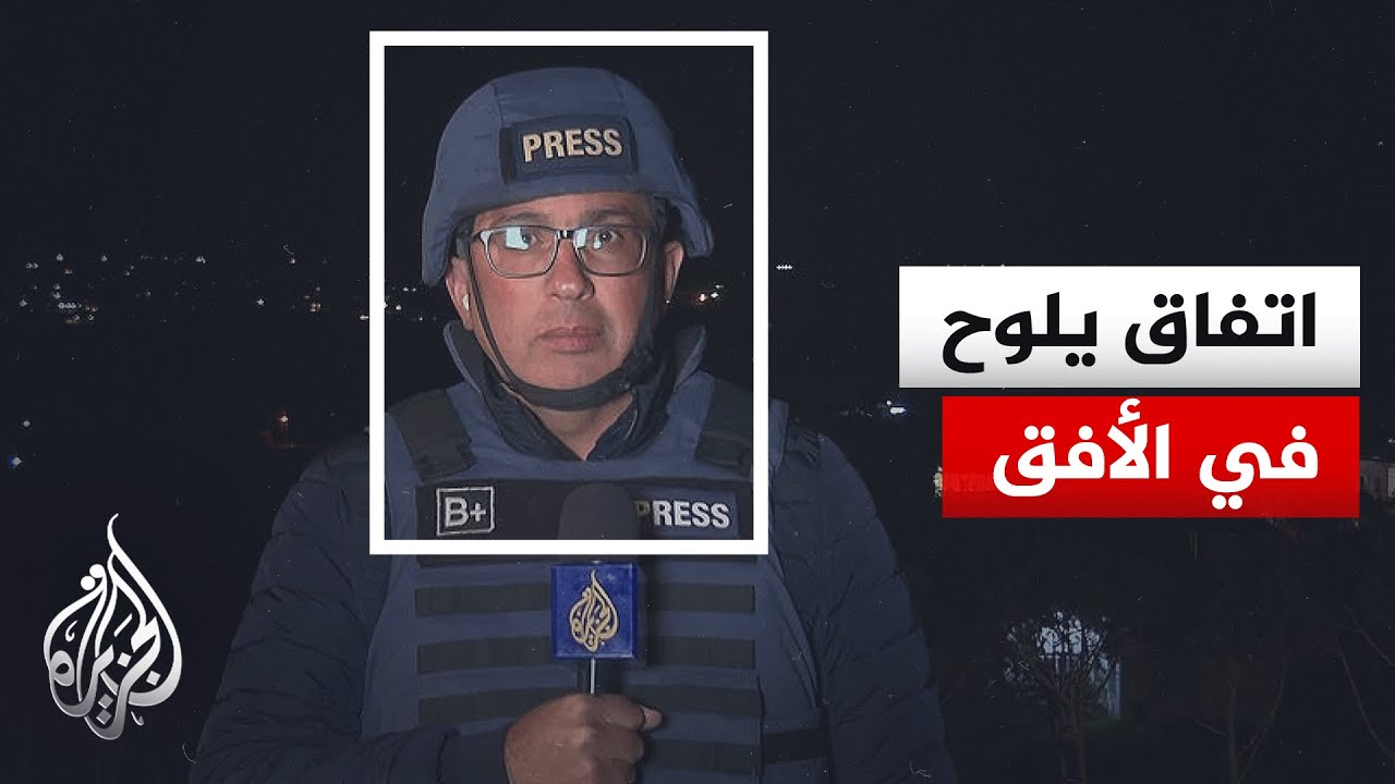 واشنطن تبلغ لبنان بمساع مع إسرائيل للتوصل إلى وقف إطلاق النار