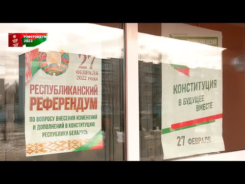 На Гомельщине подготовлены все участки для проведения референдума видео