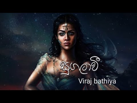 Sugalavi ( සුගලාවී ) #newsong#newmusic#newrelese#virajbathiya