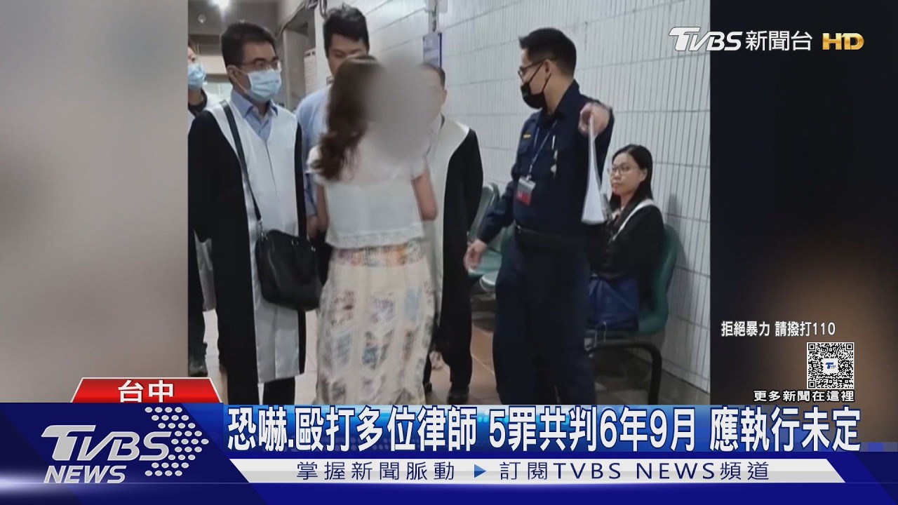 影音/「巴掌姐」打多位律師 5罪判6年9月 應執行未定