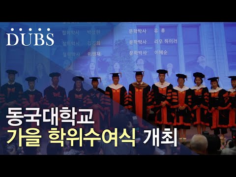 2023학년도 가을 학위수여식 개최