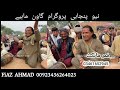 Athy Meri Mundri Deh Payi Qamar Mangat New Punjabi Program Goon Mahiye FiazAhmad786