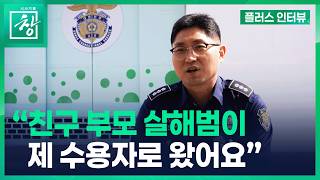 [시사기획 창] ※미방분※ "교도관도 제복공무원입니다"…담장 안 22년의 고백 | 플러스 인터뷰