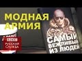 Почему армия России меняет имидж? - BBC Russian 