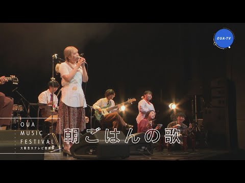 大阪芸大テレビ音楽祭（大阪芸大テレビ第622回-2022.1.1.ON AIR）