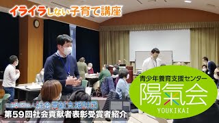 一般社団法人 青少年養育支援センター 陽氣会（愛媛県）