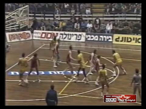 1989 Maccabi (Tel-Aviv) - CSKA (Moscow) 94-90 Men Basketball European Champions Cup