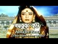 Obujh Bou Bangla Movie Impress Telefilm Movie