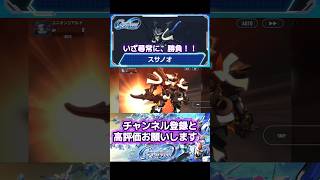 Gジェネ  スサノオ + ミスター・ブシドーの武装集 #gundam #gジェネ #ガンダム #アニメ #anime