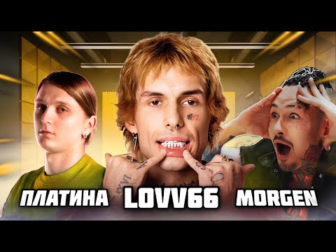 LOVV66 feat. ПЛАТИНА & MORGENSHTERN - МАЙ МАЙ x ССНБ x DALEKO (flaksboi remix)