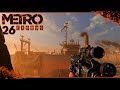 Metro Exodus ️26 Befreiungsaktion Schiffswrack