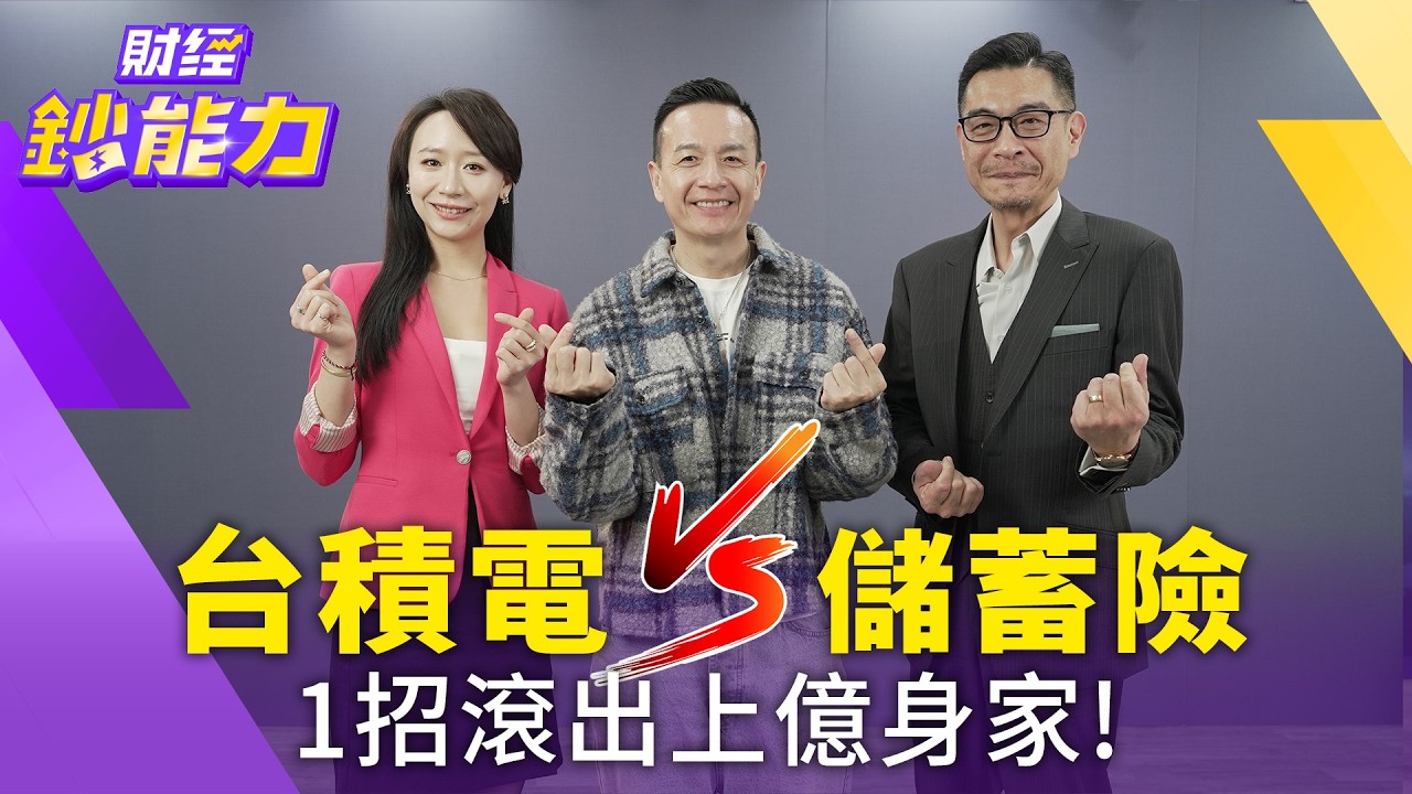 50歲零投資只買儲蓄險?ALL IN這檔ETF完勝保單!