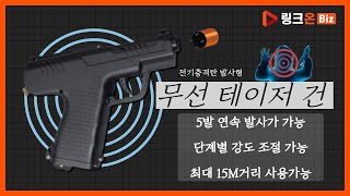전자충격기