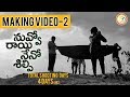 Nuvvo Raayi Neno Shilpi Song Making Video 2 Suresh Surya Vinee Bvm Siva Shankar Bvm Creations
