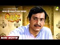 Baikunther Will বৈকুন্ঠের উইল Bengali Full HD Movie Soumitra Chatterjee Sand