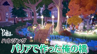 無料ゲーム【Switch版配信】『#Palia パリア』 (パリア生活#72日 )　＃元気に実況ライブ配信　(初見さんいらっしゃい‼)
