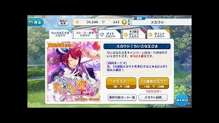 【ゆっくり実況】スカウト！コンチェルト10連【あんスタ】