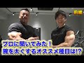 上腕二頭筋を太くするおすすめ種目をプロに聞いてみた!