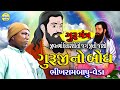 Bhikharam Maharaj Bhikharam Maharaj Veda Bhikharam Maharaj Satsang Bhikharam Maharaj Part 2