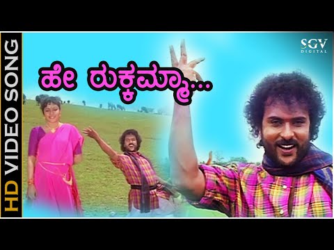 Hey Rukkamma - HD Video Song | Sipayi | Ravichandran, Thara | SPB | Hamsalekha