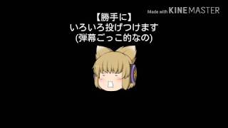 【ライトさん暇人ゆっくり】さんとコラボ！