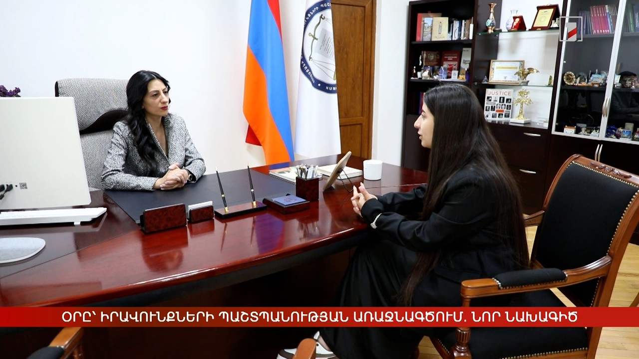 Օրը՝ իրավունքների պաշտպանության առաջնագծում. նոր նախագիծ