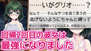 【ネタバレ注意】彼女とやり直す事にしました「Aimy(アイミー)・着せ替え(きせかえ)AIチャット」プレイ【iOS】