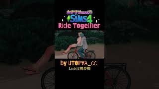シムズ4二人乗りできる自転車mod #sims4mod #sims4mods #shorts