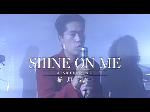 Junichi Inagaki -SHINE ON ME のサムネイル