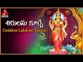Goddess Lakshmi Devotional Songs Sirulanu Guche Sri Lakshmi Telugu Song Amulya Audios And Videos