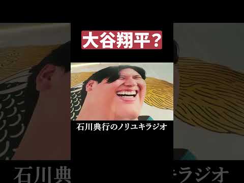 渋谷で大谷翔平見つけた