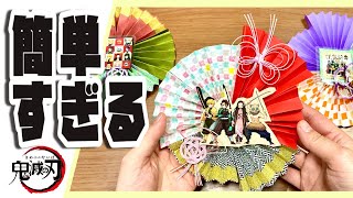 【鬼滅の刃 折り紙】簡単！ペーパーファンの作り方！手作りシールでおしゃれにウォールデコしよう！【正月飾り】