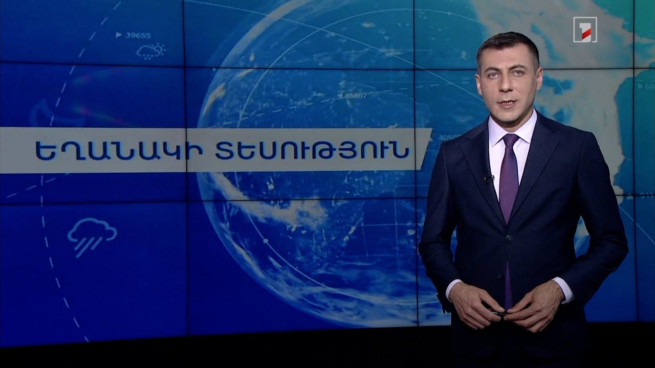 Հունիսի 12-ի եղանակային կանխատեսումները