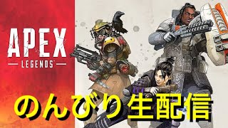 初心者のんびりAPEX ポンコツ配信！#3