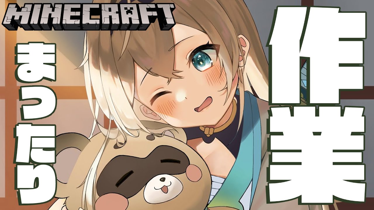 【Minecraft】やることおおすぎMinecraftでござる⛏【風真いろは/ホロライブ】