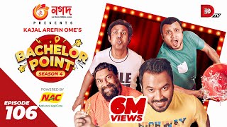 Bachelor Point | Season 4 | EPISODE 106 | Kajal Arefin Ome | Dhruba Tv Drama Serial Bachelor Point | Season 4 | EPISODE 106 | Kajal Arefin Ome | Dhruba Tv Drama Serial