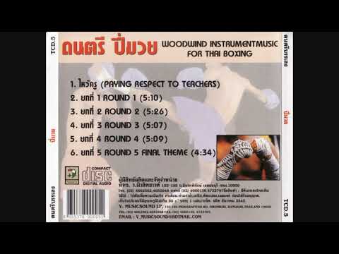 Muay Thai — Woodwind Instrument Music for Thai Boxing