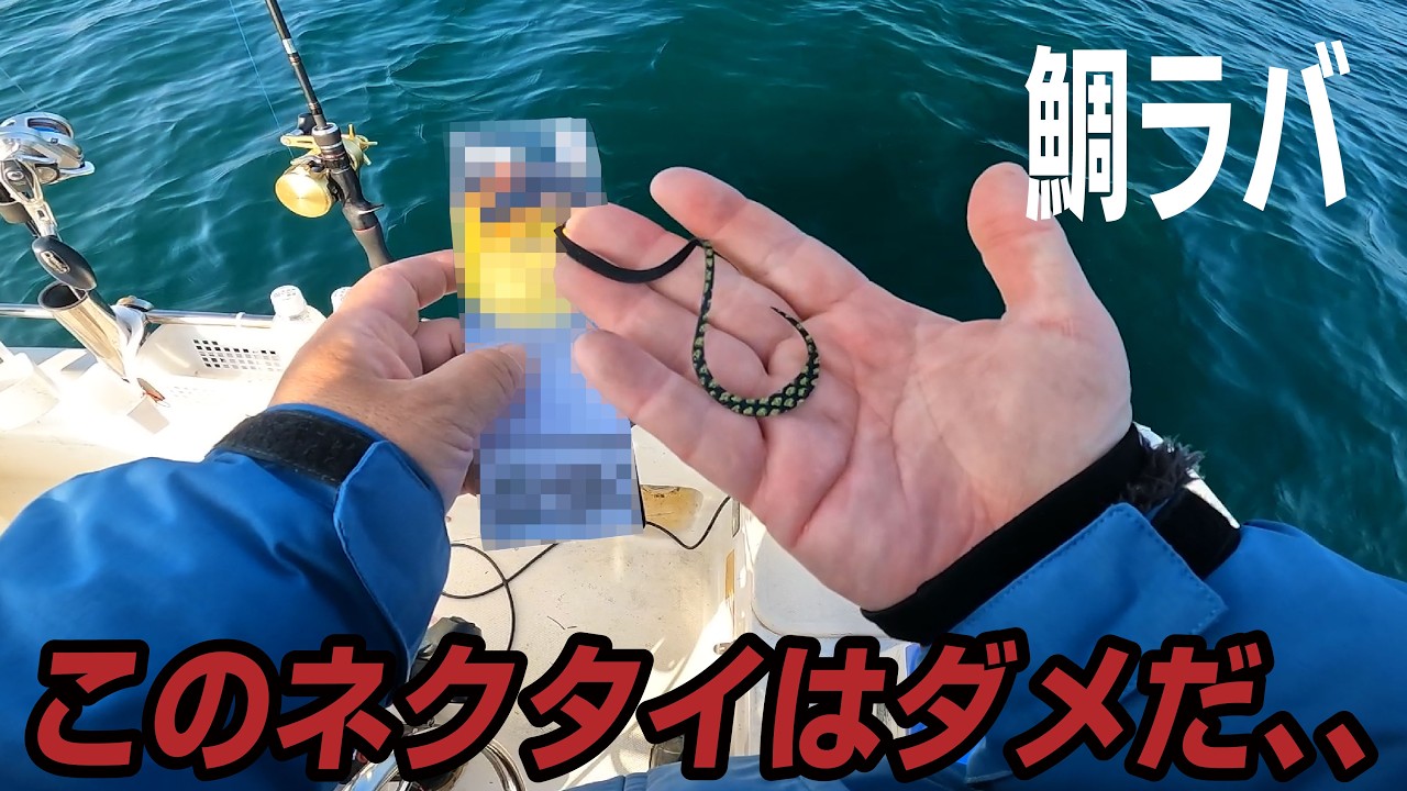 【鯛ラバ】久々にハズレを引いたかもしれない、、誰か使い方教えて【NEO374・インショアゲーム・ミニボート】山口県