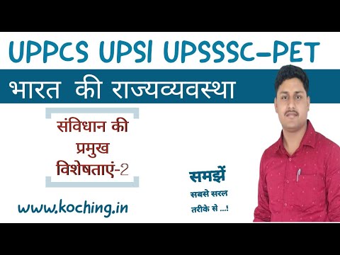 संविधान की प्रमुख विशेषताएं भाग-2 | Salient features of the Constitution Part-2 | #Indian_Polity