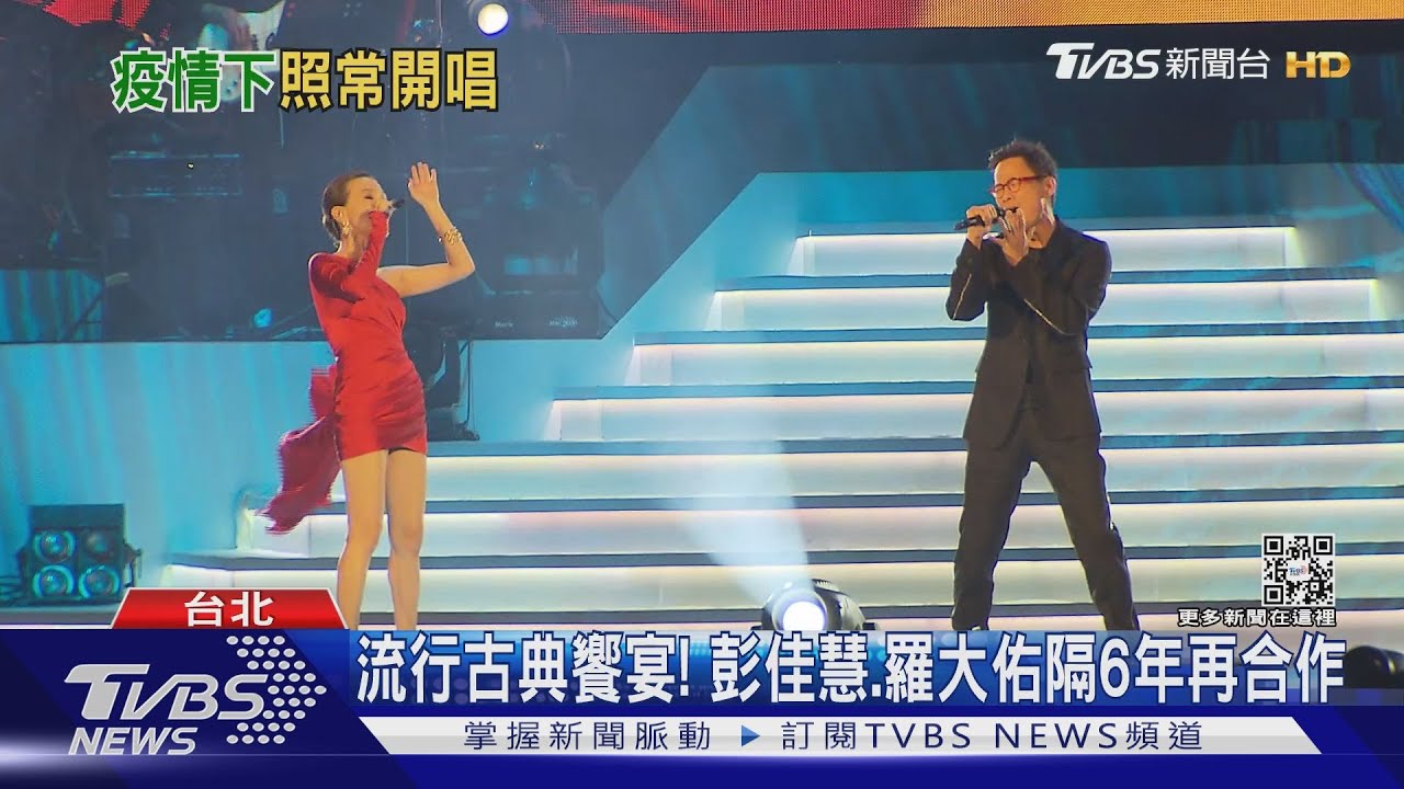 流行+古典跨界音樂會! 彭佳慧唱「音樂教父羅大佑」經典曲