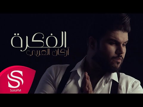 الفكره اركان العربي
