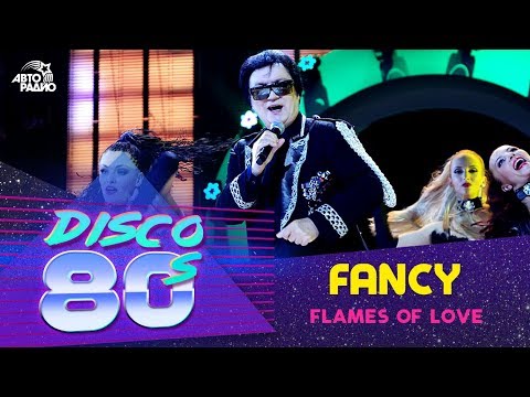 Фэнси - Flames of Love (Дискотека 80-х, Авторадио, 2011)