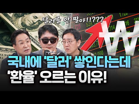 환율이 오르는 진짜 이유!! & '삼성전자 2배 레버리지 ETF' 나오나? https://img.youtube.com/vi/uUMGKGLwBWQ/hqdefault.jpg 환율이 오르는 진짜 이유!! & '삼성전자 2배 레버리지 ETF' 나오나?