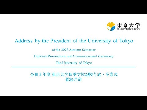 UTokyo President's Address at the 2023 Autumn Semester Diploma Presentation & Commencement Ceremony