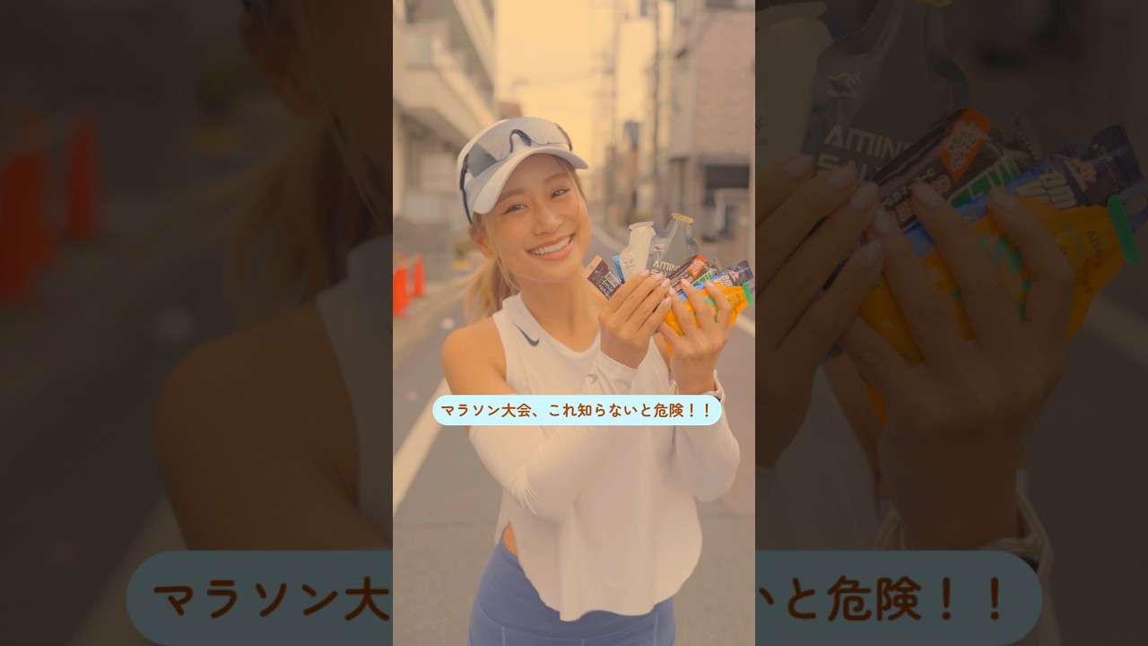 【フルマラソン必須🏃🏼‍♀️】手ぶらで行ったら地獄だよね…マラソンに必須の栄養ジェルまとめてみた🥝🌻☀️ #fitness #maraton #フルマラソン