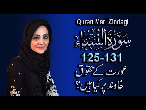 Quran Meri Zindagi Episode, 80, Surah An Nisa : Part 18