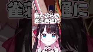 リスナーにキレるも全く怖くないなずぴ 【花芽なずな/ぶいすぽっ!/切り抜き/雀魂】