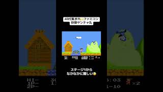 40代集まれ🙌ファミコン🎮『快傑ヤンチャ丸』　#レトロゲーム #tiktok #shorts #ファミコン