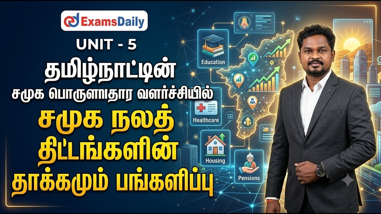 தமிழ்நாட்டின் சமூக பொருளாதார வளர்ச்சியில் சமூக நலத